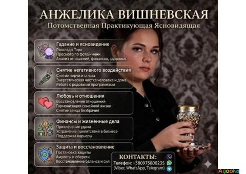 Помощь ясновидящей в Киеве: личный прием и онлайн.