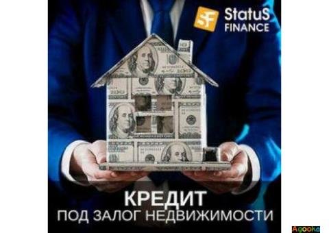 Кредит наличными под залог недвижимости в компании Статус Финанс.