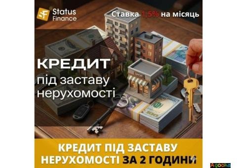 Гроші під заставу житлової та комерційної нерухомості