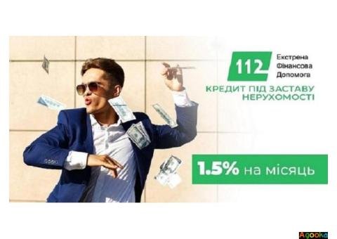 Термінова позика під заставу житла чи землі в Києві.