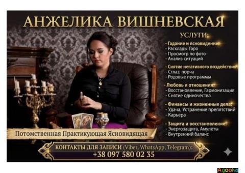 Помощь ясновидящей в Одессе.