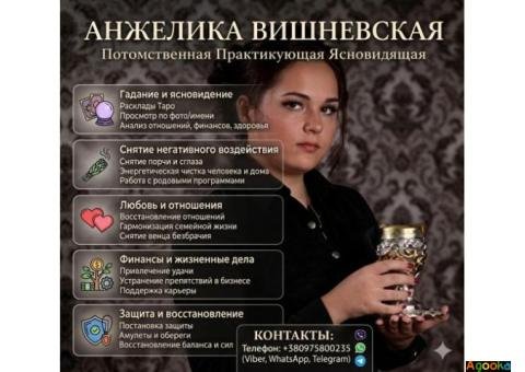 Помощь экстрасенса в Киеве.