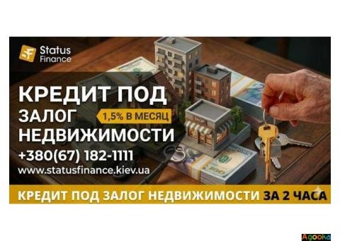 Срочные деньги под залог квартиры или дома в Киеве от Status Finance.