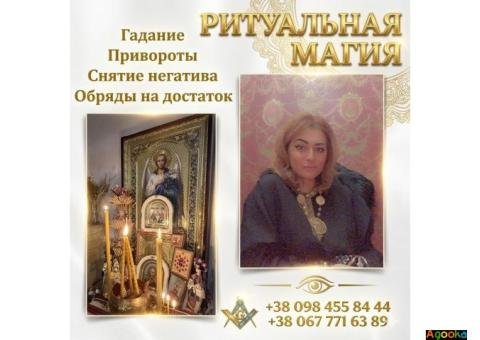 Потомственная ясновидящая Киев.