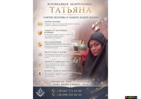 Сильная целительница Киев.