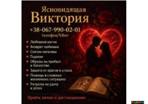 Помощь ясновидящей Киев. Гадание, приворот, обряды на богатство.