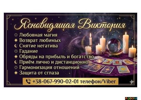 Таролог в Чернигове. Снятие негатива. Приворот. Обряды на успех и богатство.