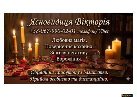 Ясновидиця у Києві. Любовна магія, ворожіння, обряди на багатство.