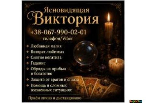 Ритуальная магия Одесса. Обряды на любовь. Снятие негатива. Гадание на будущее.
