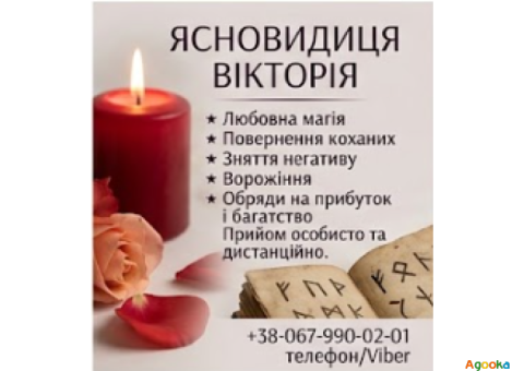 Таролог в Івано-Франківську. Зняття негативу. Приворот.