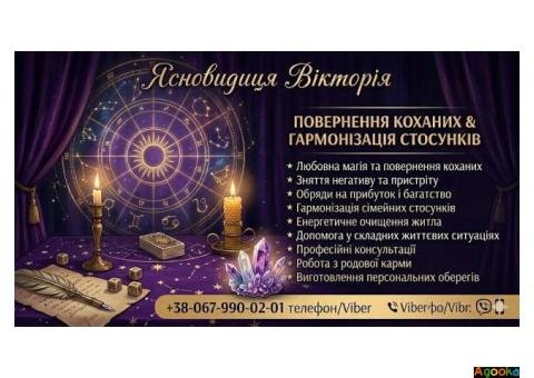 Таролог в Івано-Франківську. Зняття негативу. Приворот.