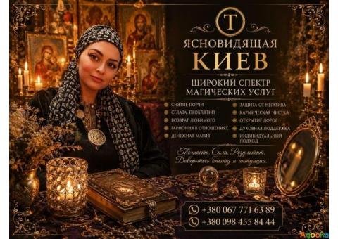 Ясновидящая и Целительница Татьяна в Киеве.