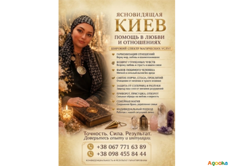 Снять сглаз, проклятие, порчу в Киеве. Открытие дорог на удачу и бизнес.