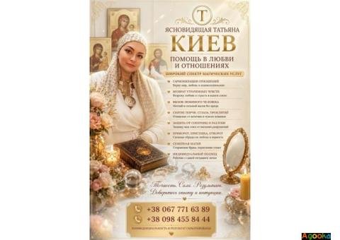 Сильная ясновидящая и целительница Киев
