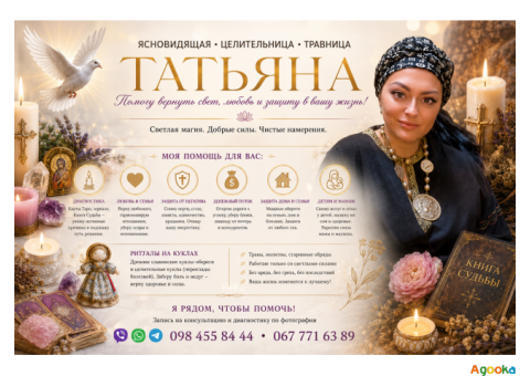 Сильнейшие ритуалы защиты, исцеления и гармонии отношений.