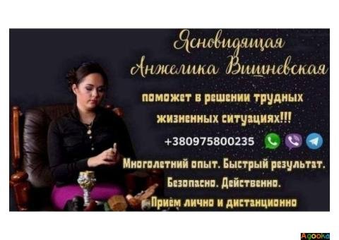Ясновидящая Днепр. Гадание. Любовная магия. Снятие порчи и сглаза.