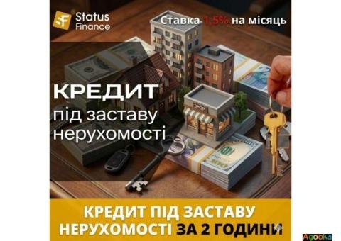 Кредит під заставу комерційної та житлової нерухомості у Києві до 20 млн грн.