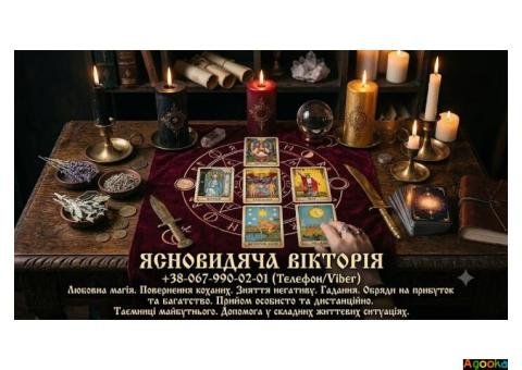 Гадання Таро, повернення коханих, зняття негативу. Сильна магічна допомога