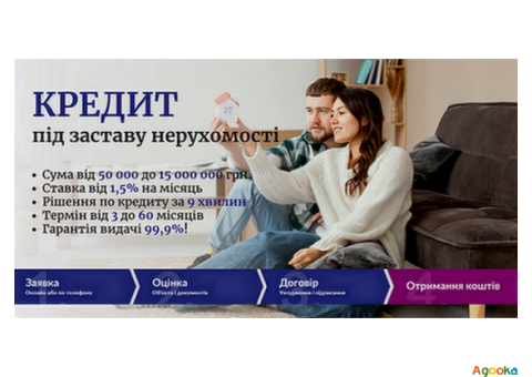 Термінові гроші під заставу квартири, будинку чи землі Київ.