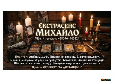 Допомога мага та таролога в Івано-Франківську.
