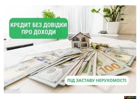 Деньги под залог земли и коммерческой недвижимости в Киеве.