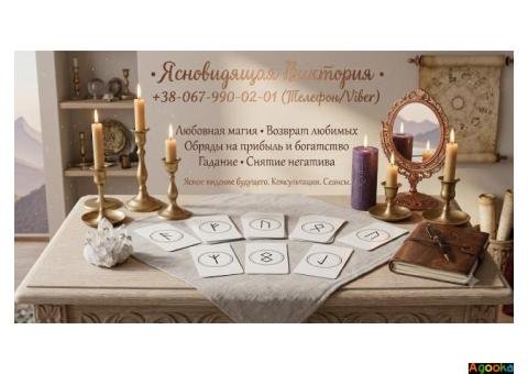 Магическая помощь в Одессе: любовная магия, снятие порчи, расклады Таро.