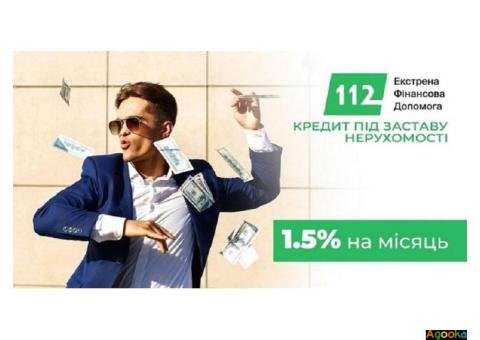 Позика під заставу будь-якої нерухомості до 30 000 000 грн за 1 день.