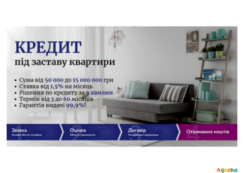 Гроші під заставу нерухомості від приватного інвестора Київ.