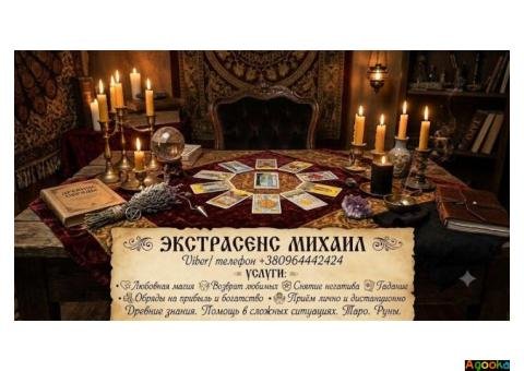 Магическая помощь в Николаеве