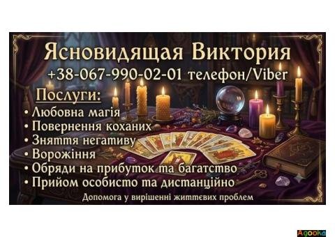 Гадання Таро, повернення коханих. Сильна магічна допомога у Києві.