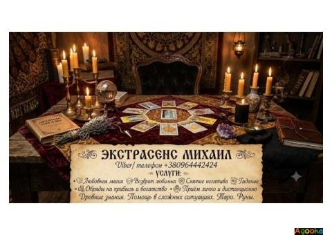 Сильный экстрасенс и таролог в Днепре: любовная магия, снятие порчи