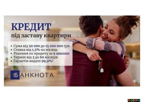 Кредит під заставу нерухомості в день звернення у Києві.