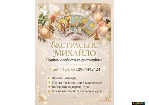 Ворожіння Чернівці. Привороження на кохання. Зняття негативу в Чернівцях.