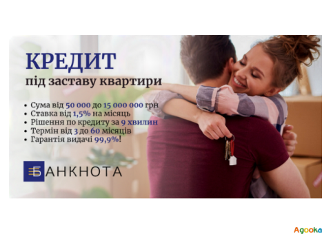 Кредит у день звернення під заставу майна Київ.