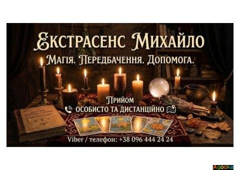 Любовний приворот Львів. Зняття порчі. Ворожіння.