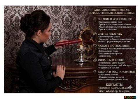 Ворожка Львів. Зняття порчи. Передбачення долі.