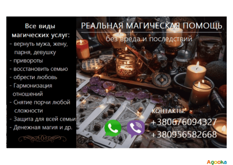 Возврат любимых. Сохранить семью. Приворот. Снять негатив.