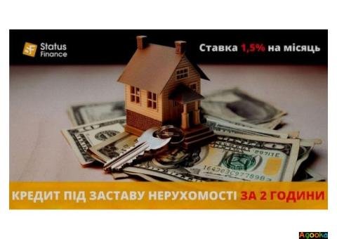 Гроші під заставу нерухомості за 10 хвилин Київ.