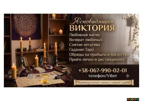 Магическая помощь в Одессе: любовная магия, снятие порчи, расклады Таро.