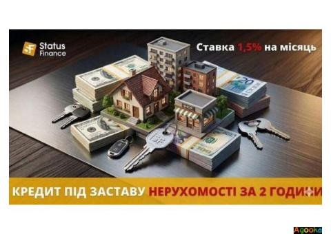 Гроші у борг під заставу нерухомості під 1,5% на місяць Київ.