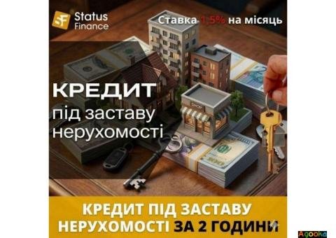 Доступні гроші під заставу нерухомості від Status Finance Київ.