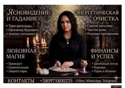 Гадалка Киев.