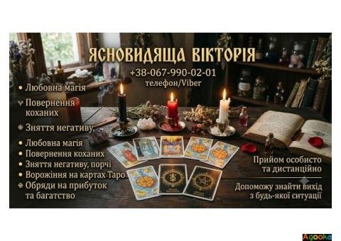 Магічна допомога Тернопіль. Відновлення сім;ї, грошові обряди