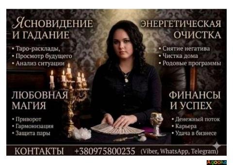 Эзотерик в Киеве.