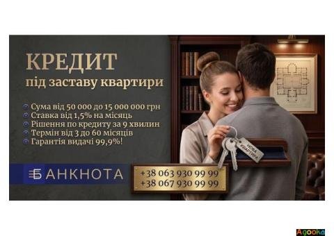 Гроші під заставу будинку без зайвої бюрократії Київ.