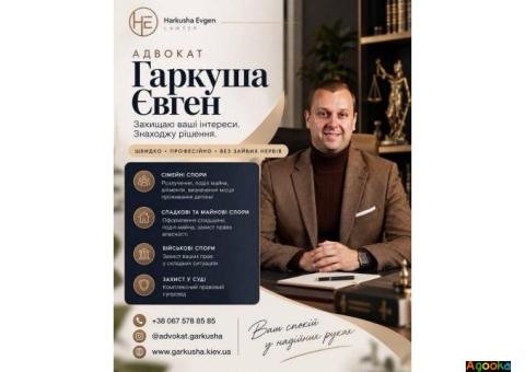 Цивільний адвокат Київ.