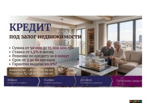 Кредит под залог недвижимости в Киеве — деньги под залог квартиры или дома
