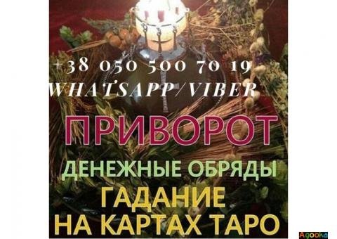 Снятие порчи. Гадание. Магическая помощь.