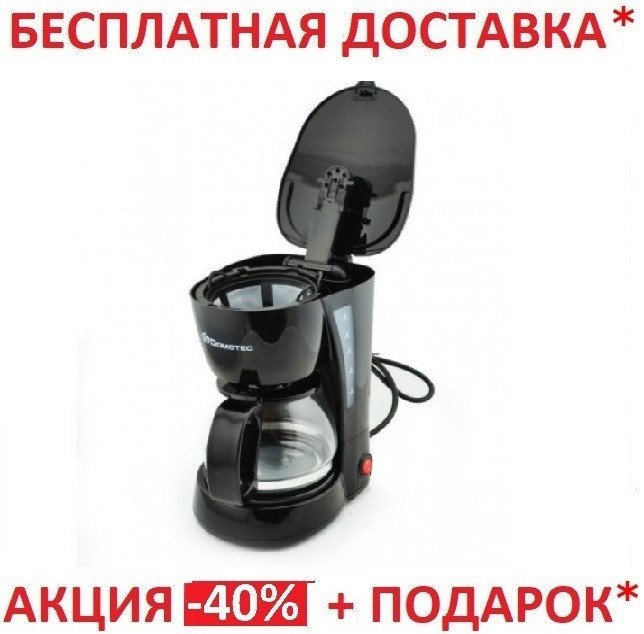 Кофеварка Domotec MS-0707 (650 Вт)