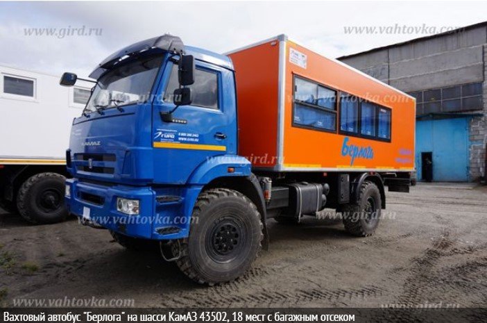 Автобус вахтовый КамАЗ 43502, 18 мест с багажным отсеком